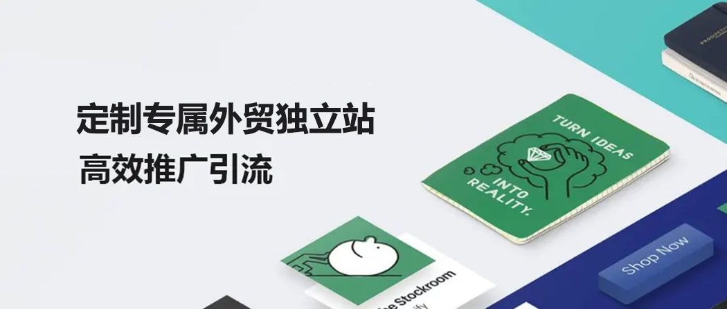 B2B營銷型外貿網(wǎng)站搭建勢在必行